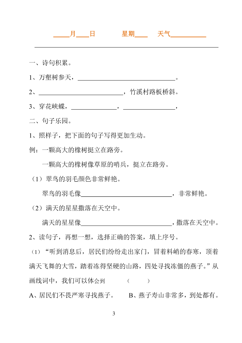 【2024暑】三年级语文暑假作业资料预览第 3 页