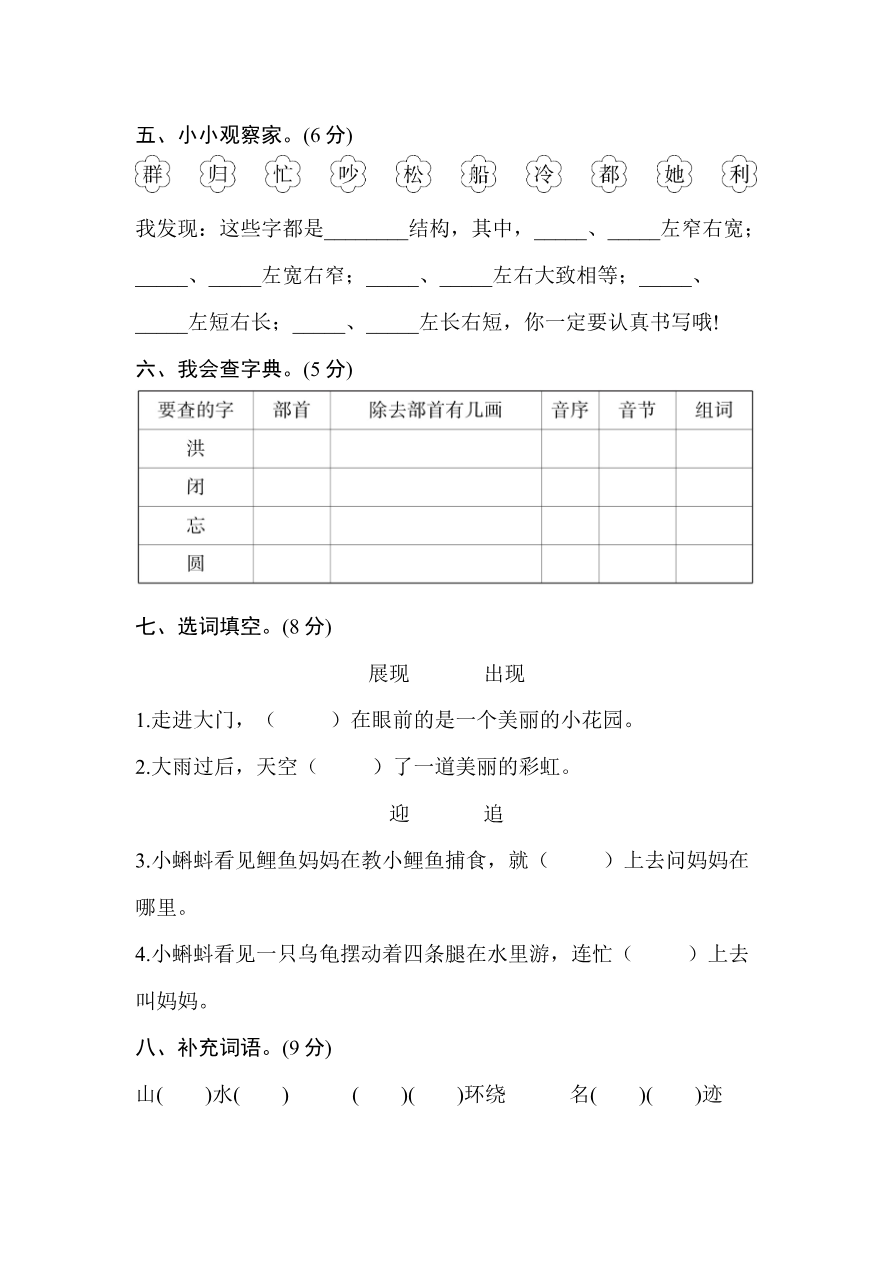 教育部编版小学二年级语文上册期末测试卷含答案资料预览第 2 页