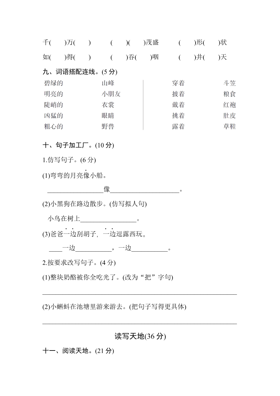 教育部编版小学二年级语文上册期末测试卷含答案资料预览第 3 页