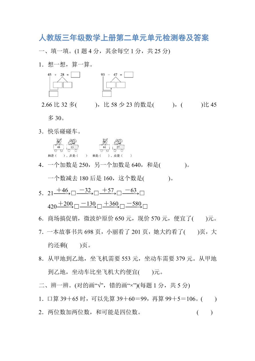 人教版三年级数学上册第二单元单元检测卷及答案资料预览第 1 页