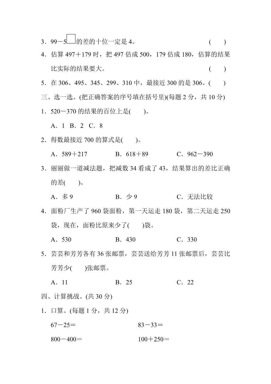 人教版三年级数学上册第二单元单元检测卷及答案资料预览第 2 页