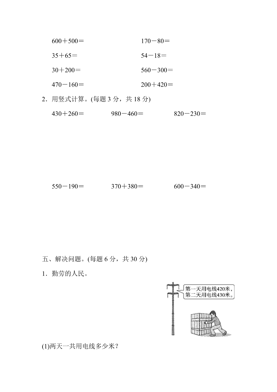 人教版三年级数学上册第二单元单元检测卷及答案资料预览第 3 页