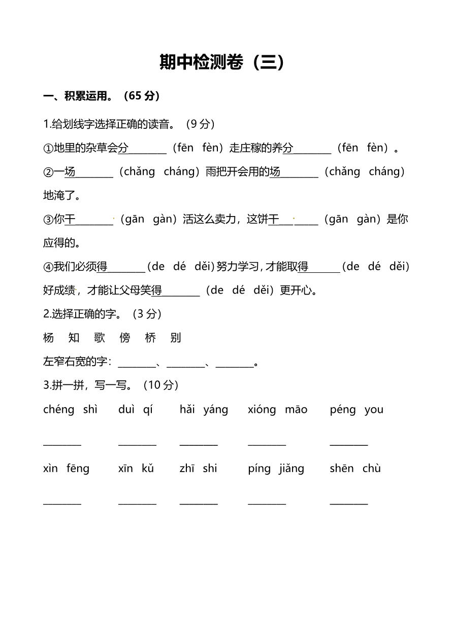 部编版语文2年级上册期中检测卷(三)及答案资料预览第 1 页