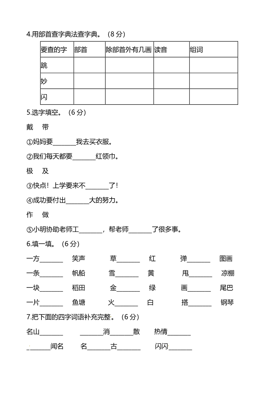 部编版语文2年级上册期中检测卷(三)及答案资料预览第 2 页