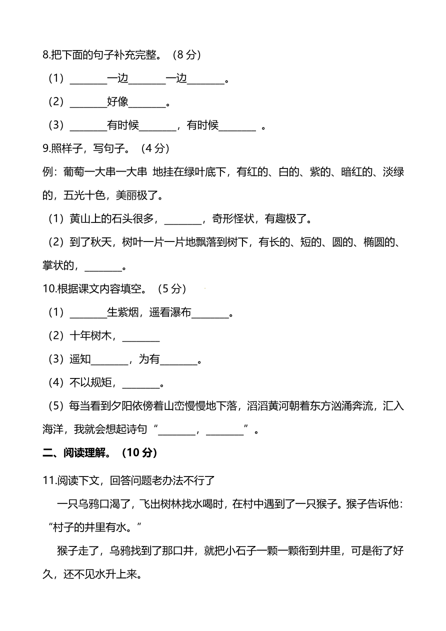 部编版语文2年级上册期中检测卷(三)及答案资料预览第 3 页