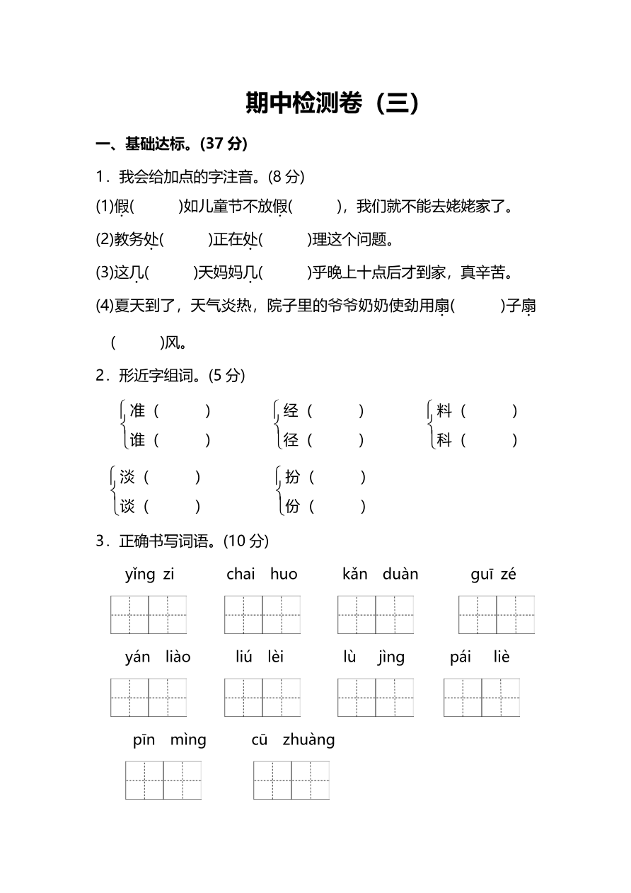 部编版语文三年级上册期中检测卷(三)及答案资料预览第 1 页