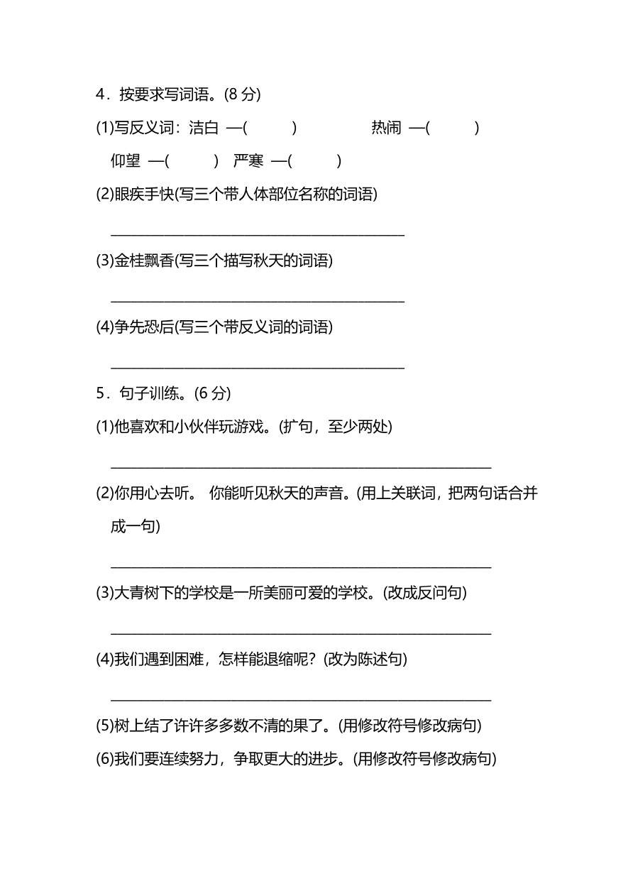 部编版语文三年级上册期中检测卷(三)及答案资料预览第 2 页