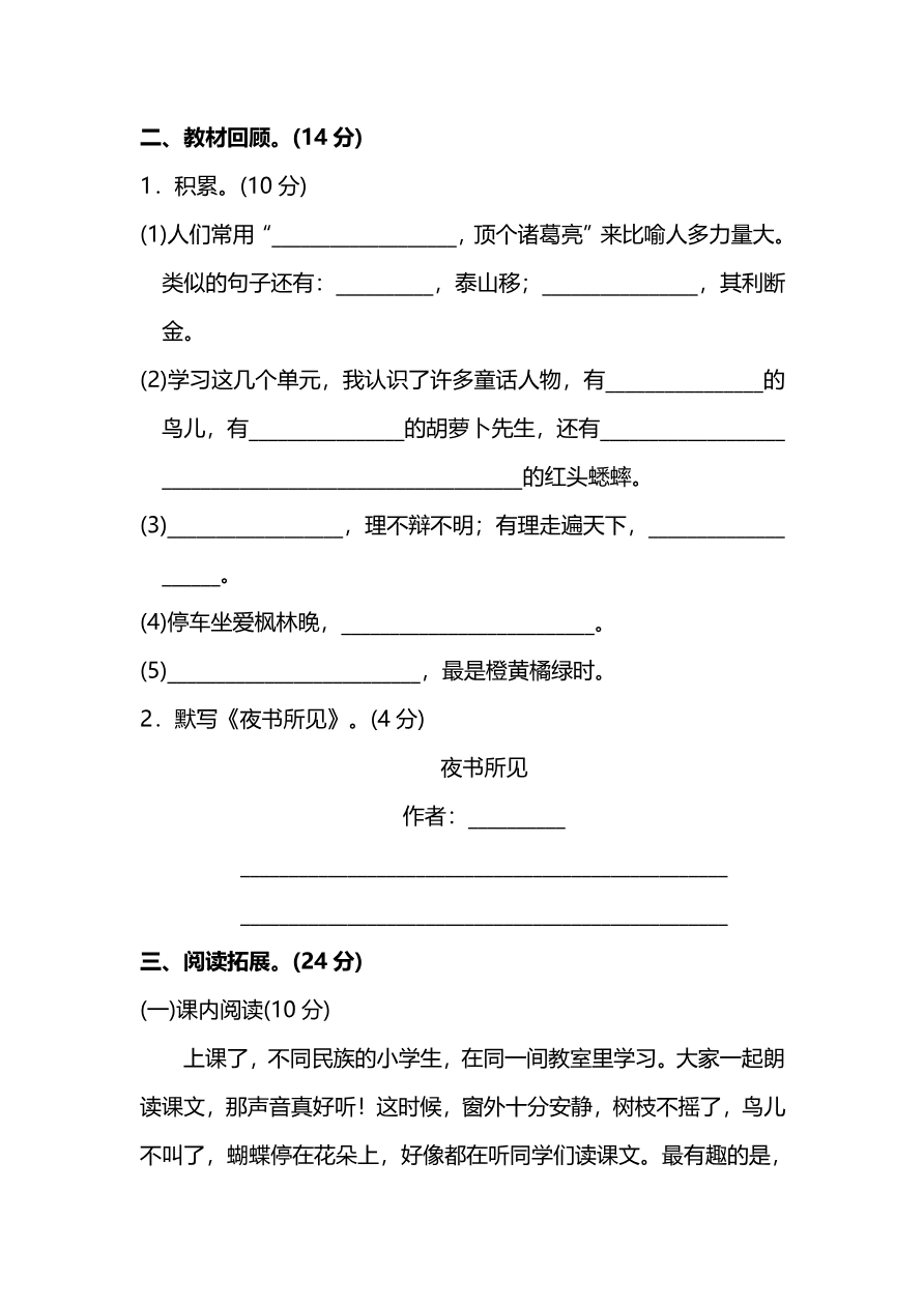 部编版语文三年级上册期中检测卷(三)及答案资料预览第 3 页