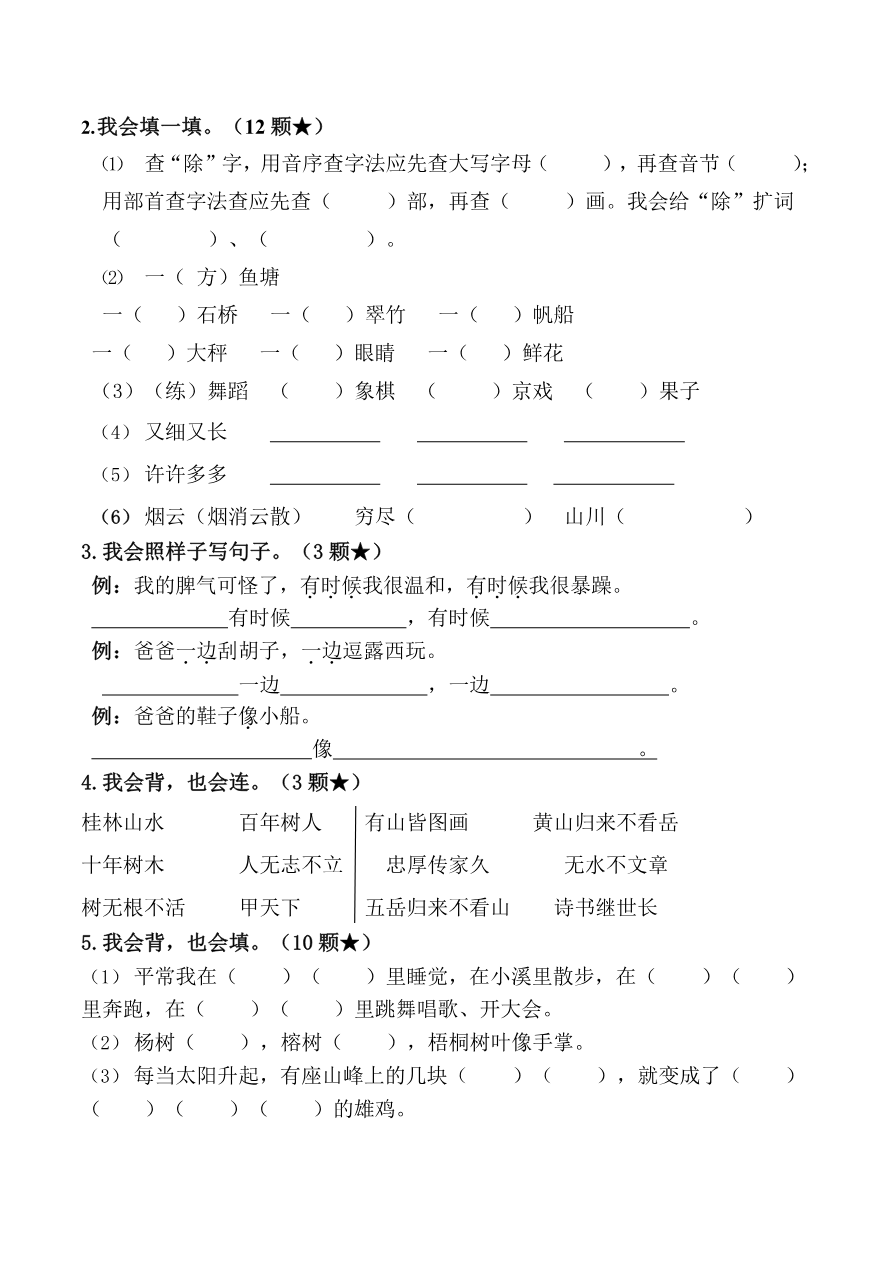 部编版语文二年级上册期中试卷—6+参考答案资料预览第 2 页