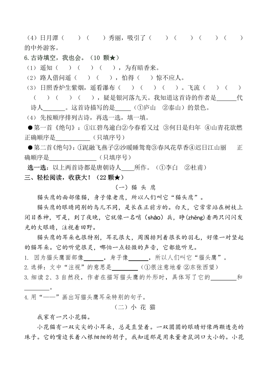 部编版语文二年级上册期中试卷—6+参考答案资料预览第 3 页