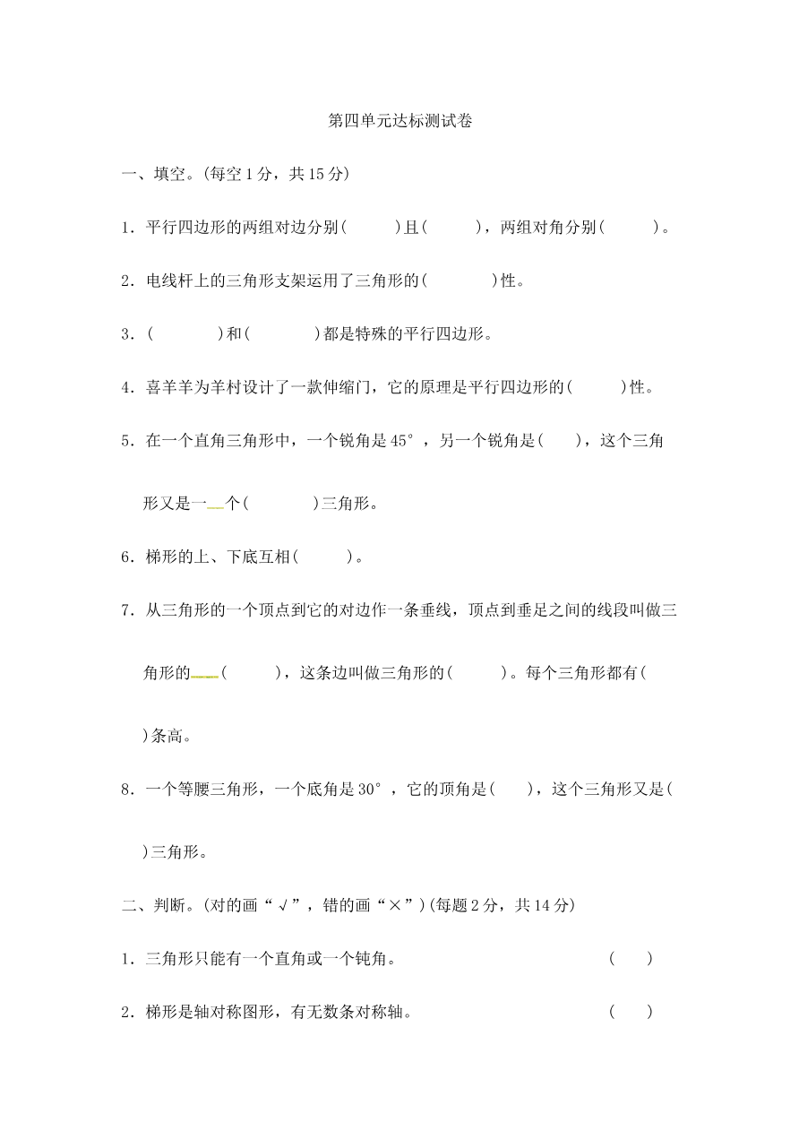 第四单元达标测试卷 |冀教版(含答案)资料预览第 1 页