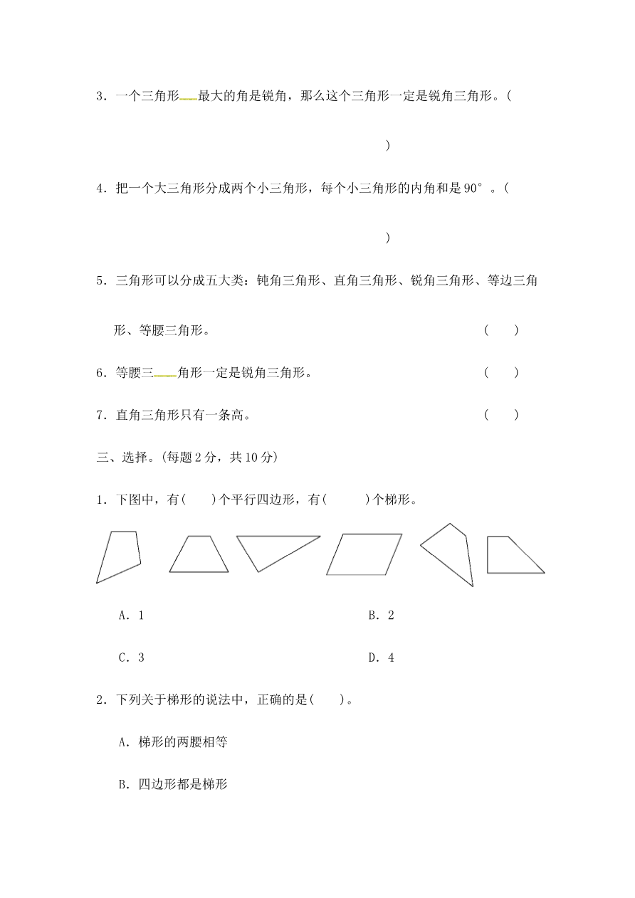 第四单元达标测试卷 |冀教版(含答案)资料预览第 2 页