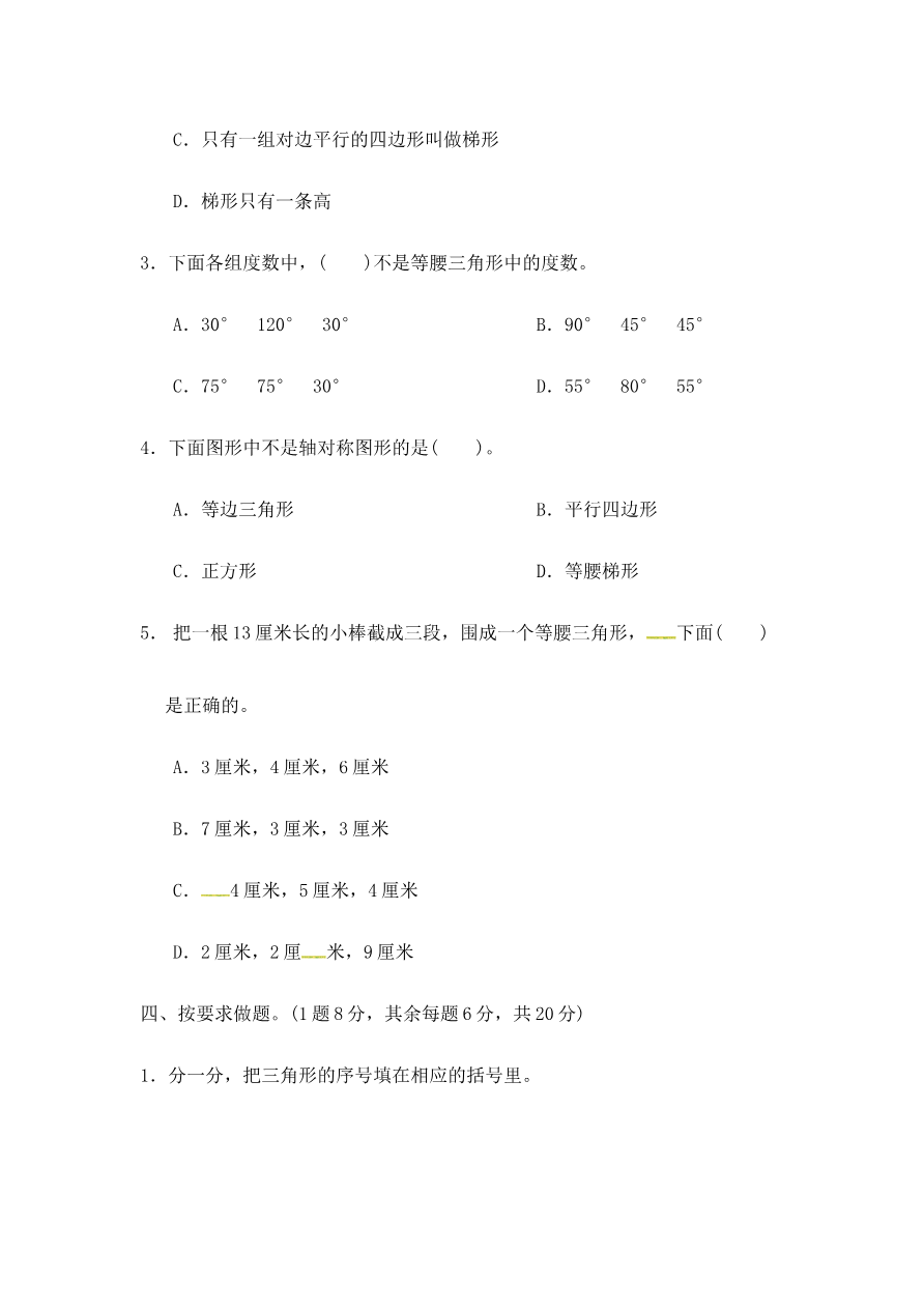 第四单元达标测试卷 |冀教版(含答案)资料预览第 3 页