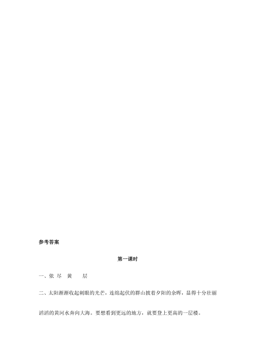 8 古诗二首 课时练资料预览第 2 页