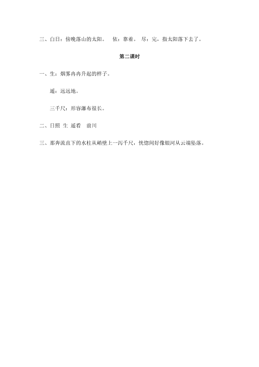 8 古诗二首 课时练资料预览第 3 页