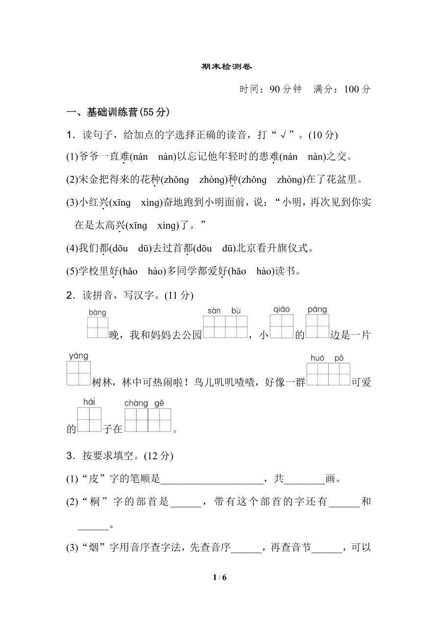 期末测试卷+答案资料预览第 1 页