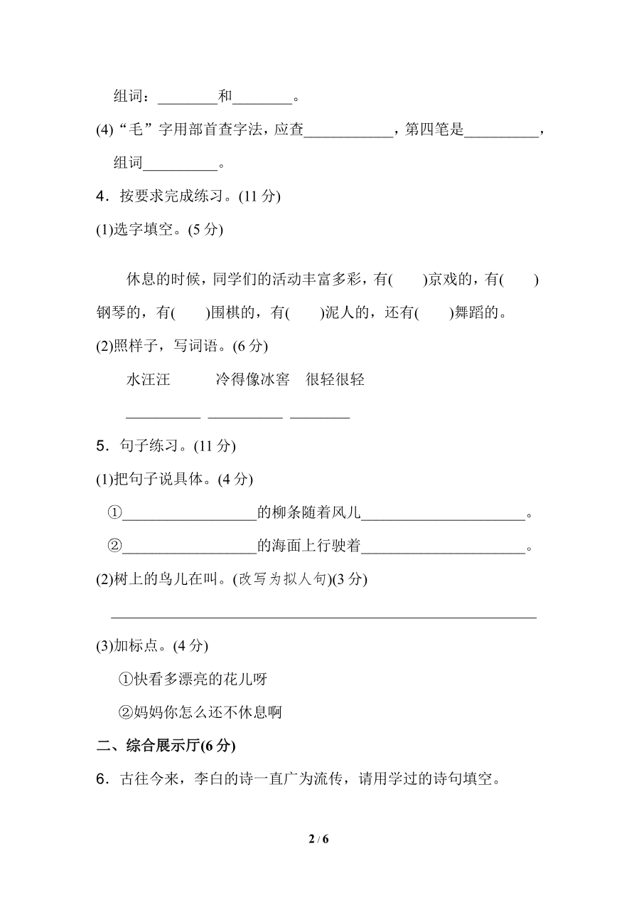 期末测试卷+答案资料预览第 2 页