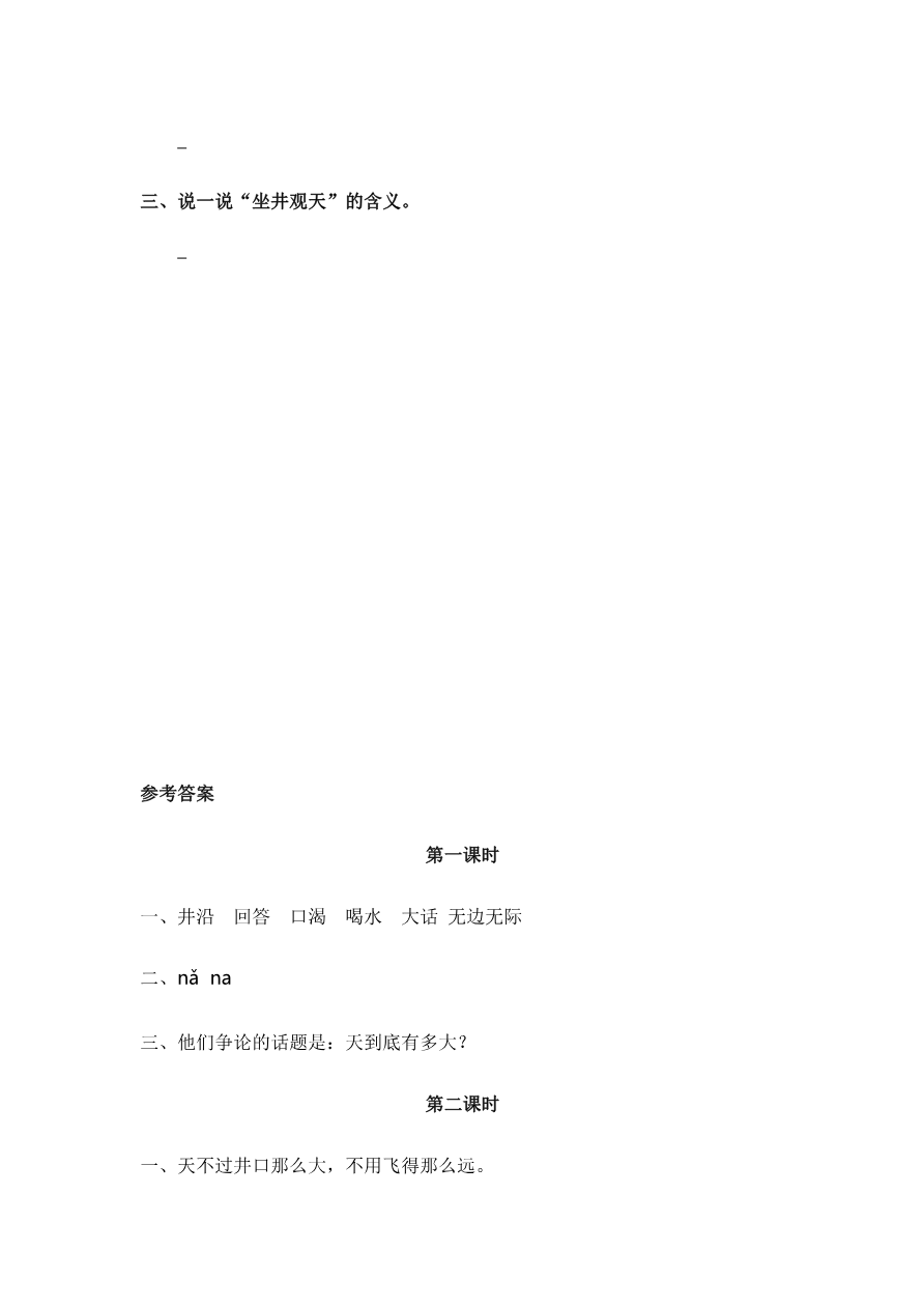 12 坐井观天 课时练资料预览第 2 页