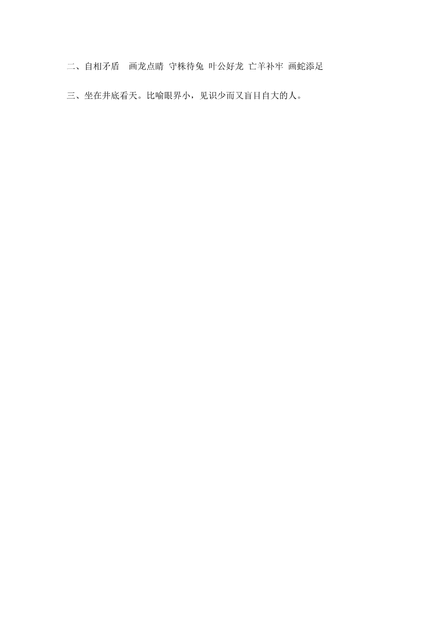 12 坐井观天 课时练资料预览第 3 页