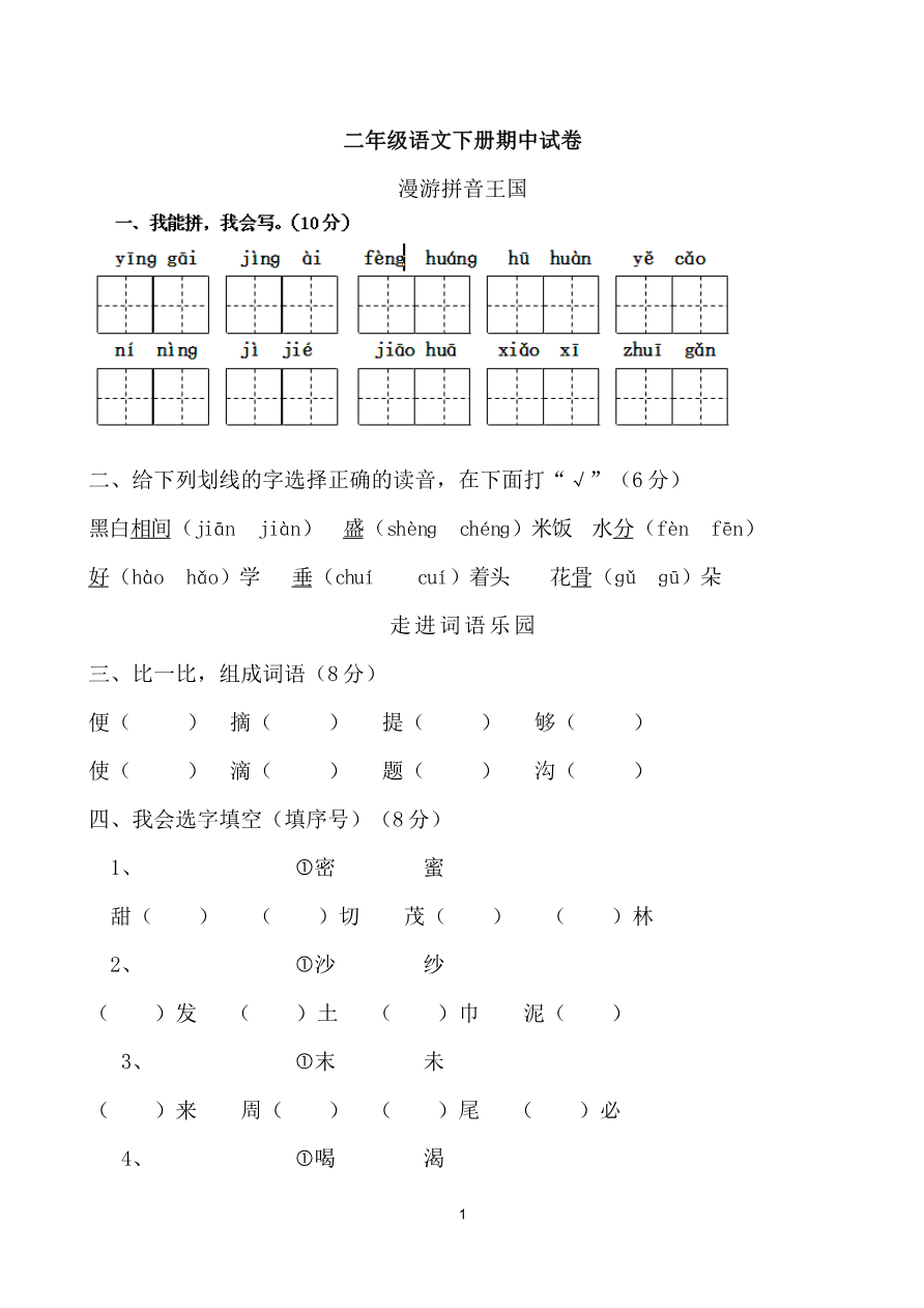 期中测试题9及答案资料预览第 1 页