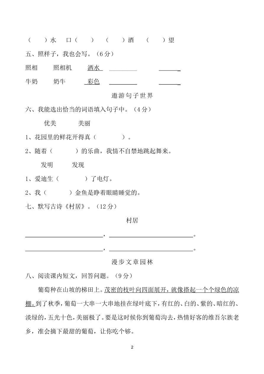 期中测试题9及答案资料预览第 2 页