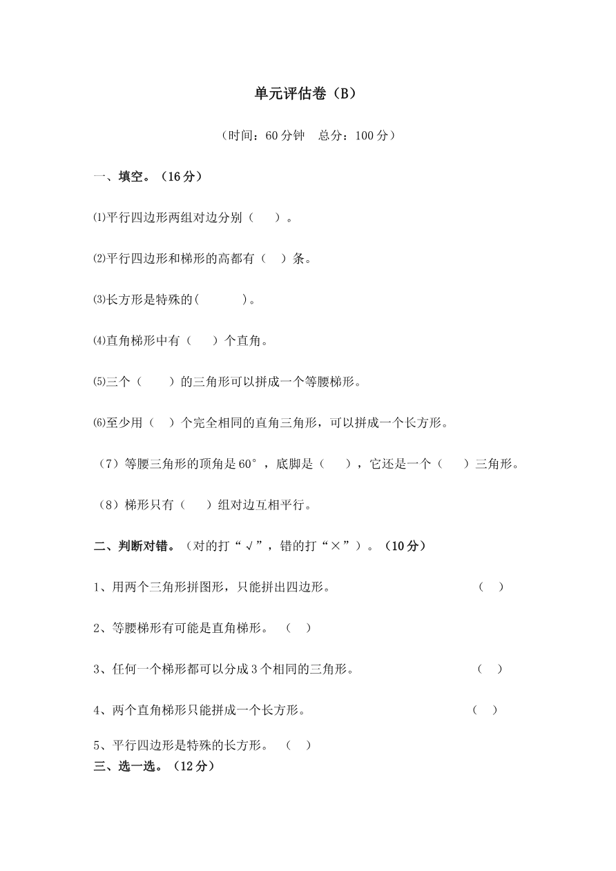 第四单元测试卷B资料预览第 1 页