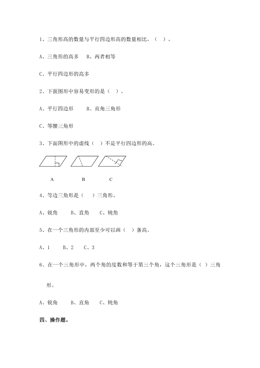 第四单元测试卷B资料预览第 2 页