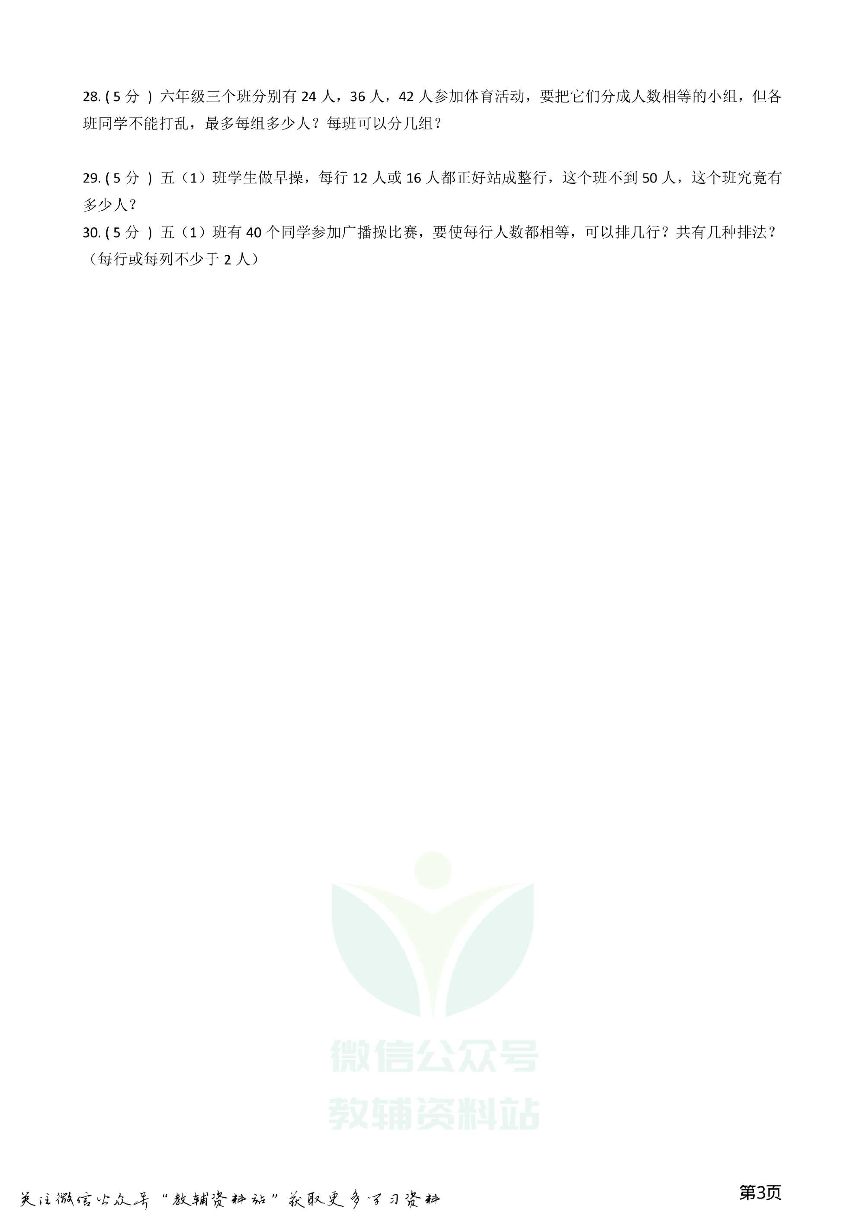 小升初数学专题1:数与代数(2)数的整除、因数、倍数、合数、质数、奇数、偶数资料预览第 3 页
