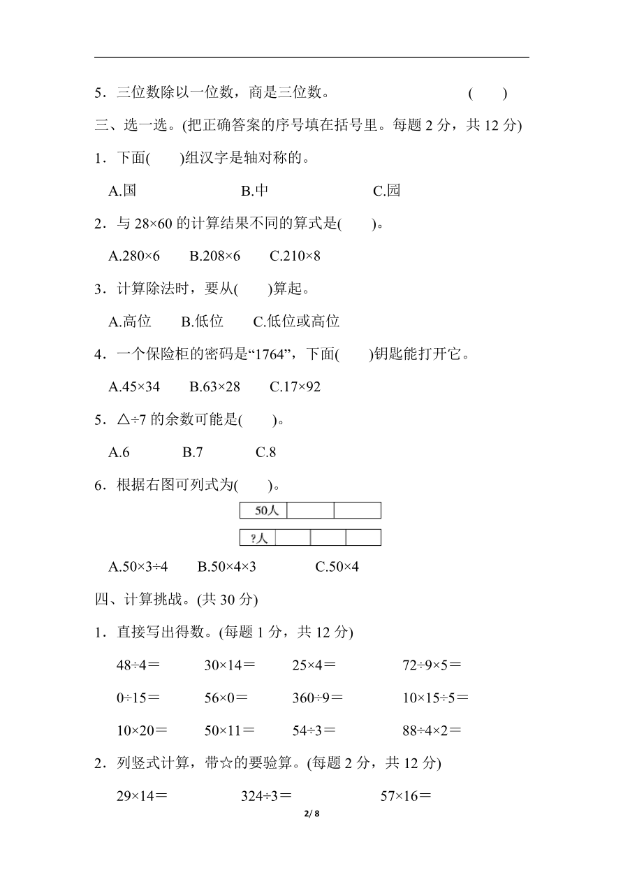 小学三年级下册（三下）北师大数学期中测试卷.3资料预览第 2 页