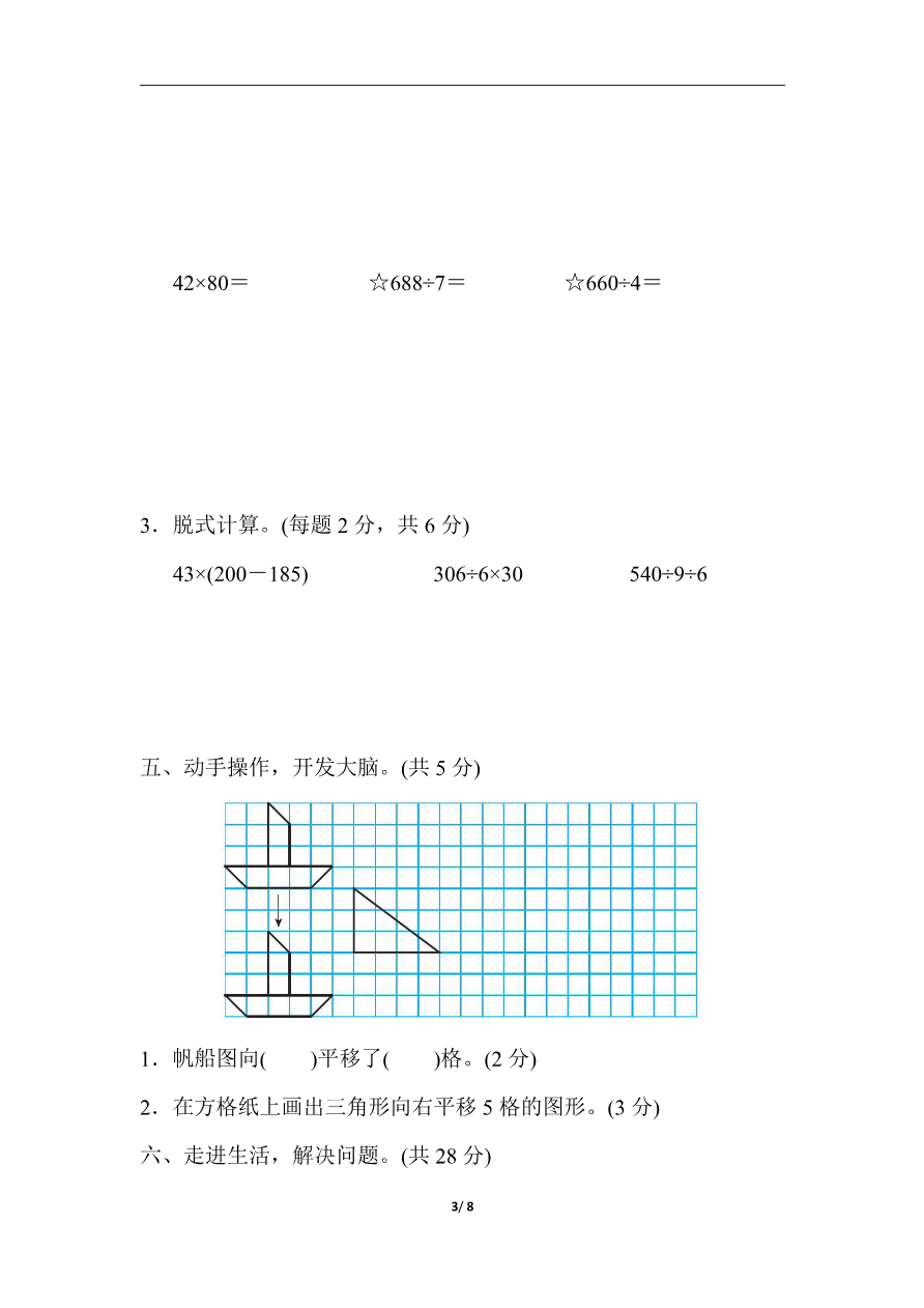 小学三年级下册（三下）北师大数学期中测试卷.3资料预览第 3 页