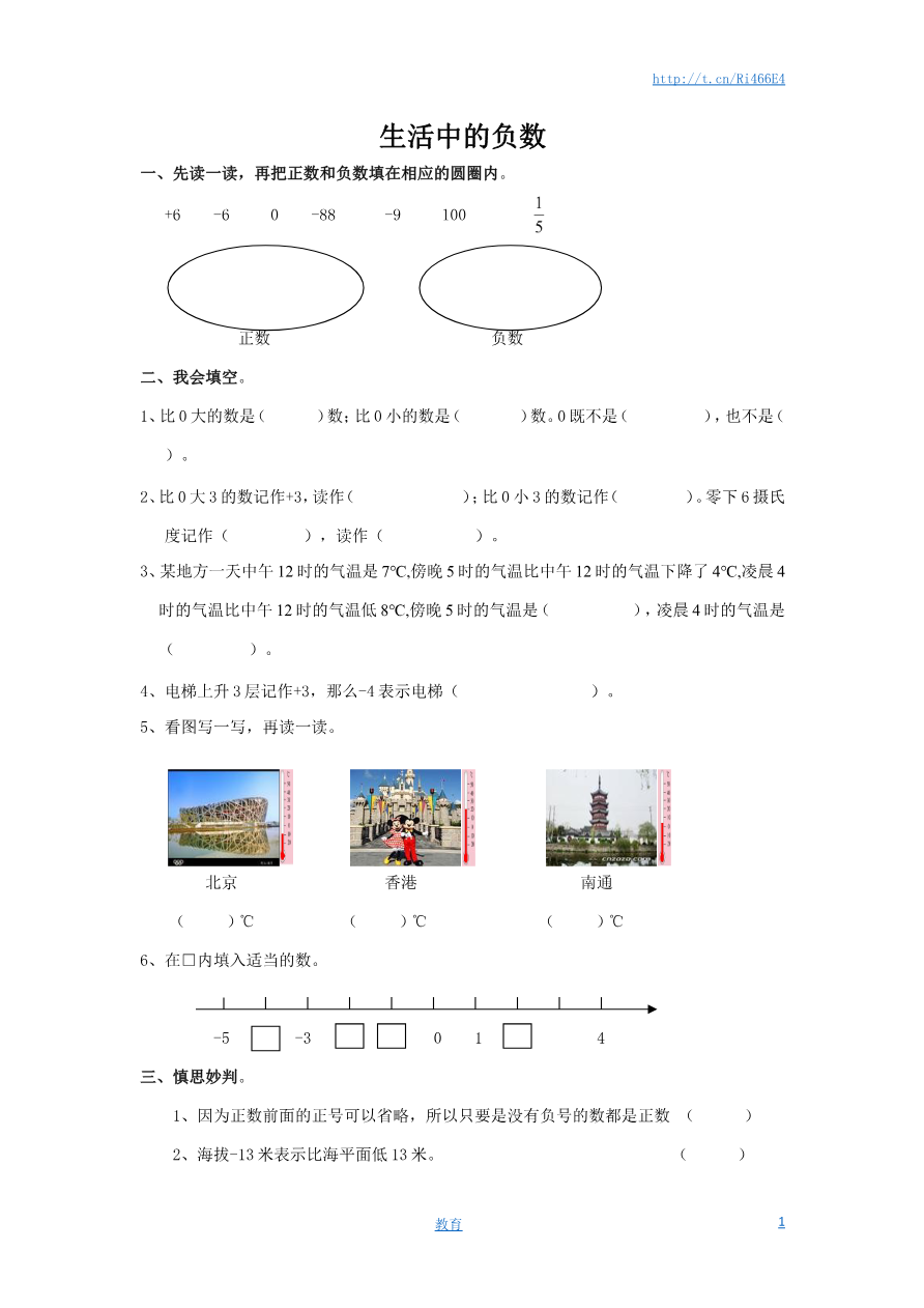 通用版数学六年级下册总复习专题:生活中的负数 含答案资料预览第 1 页