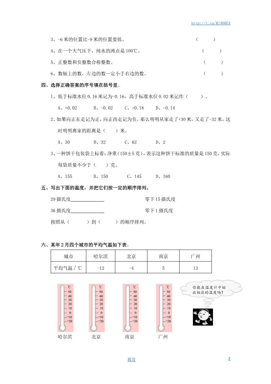 通用版数学六年级下册总复习专题:生活中的负数 含答案资料预览第 2 页