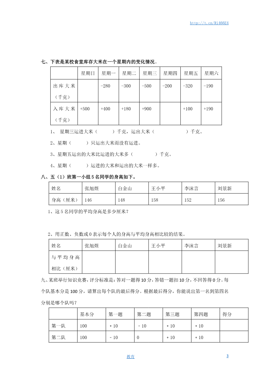 通用版数学六年级下册总复习专题:生活中的负数 含答案资料预览第 3 页