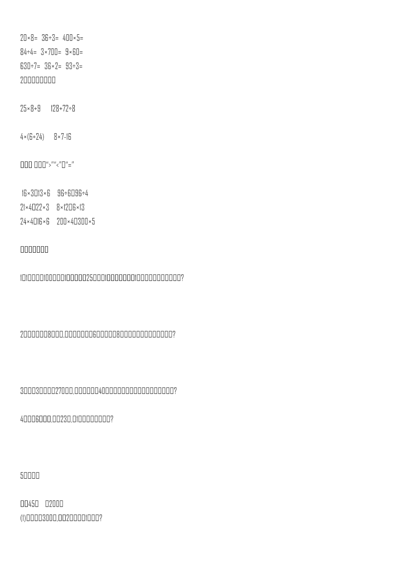 小学三年级上册北师大版本数学期中检测C卷含答案资料预览第 2 页