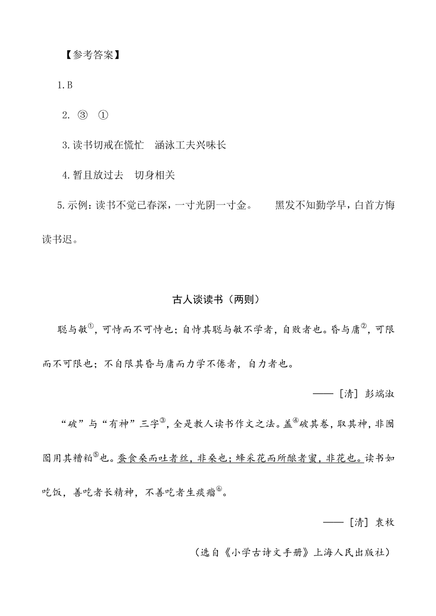 部编版小学五年级上册类文阅读理解练习题含答案-25 古人谈读书资料预览第 2 页