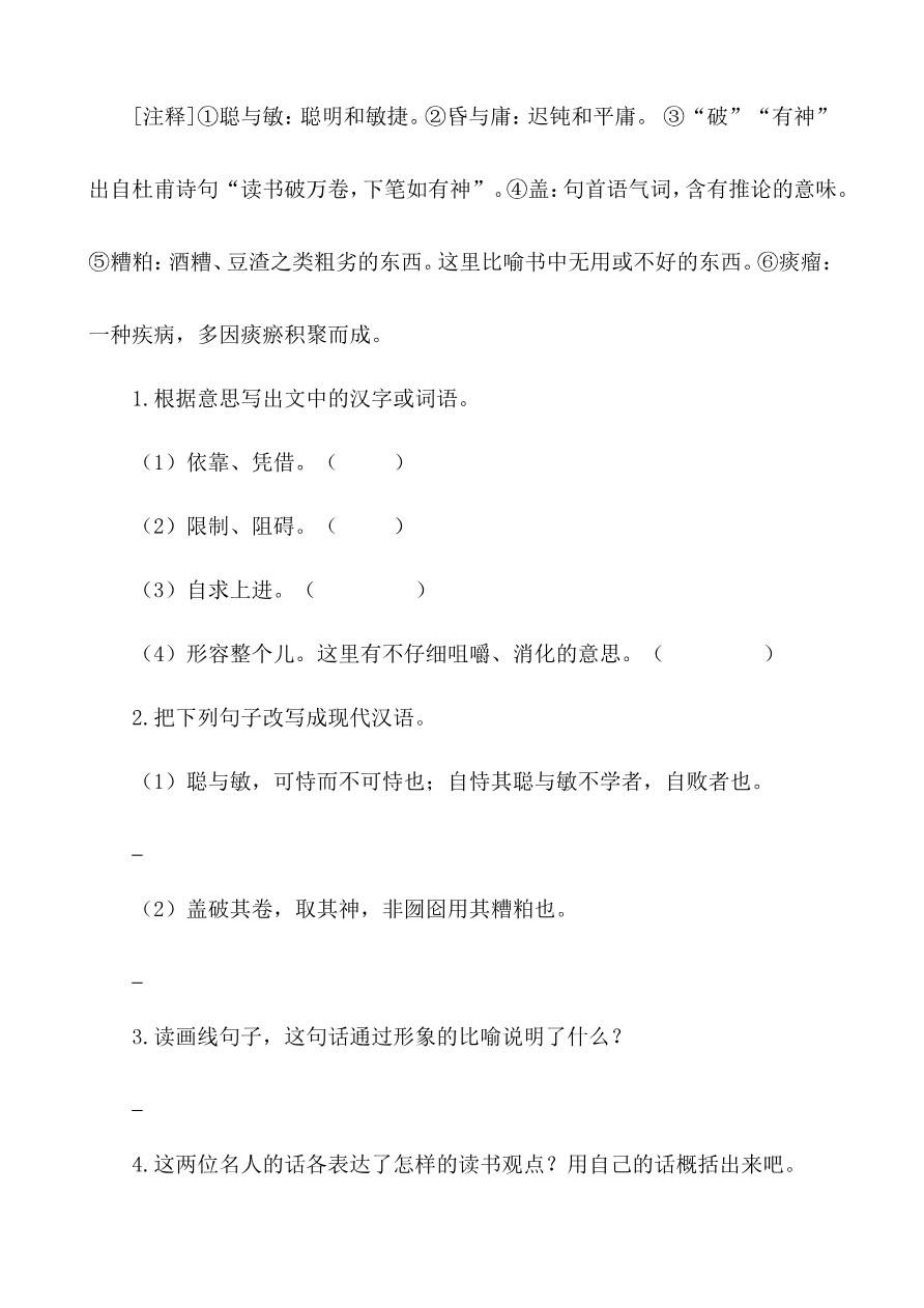部编版小学五年级上册类文阅读理解练习题含答案-25 古人谈读书资料预览第 3 页