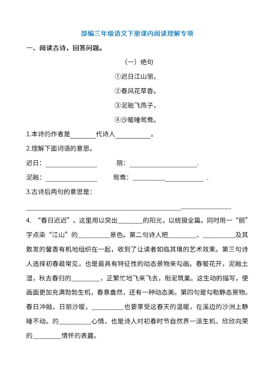部编版三年级语文下册课内阅读理解专项资料预览第 1 页
