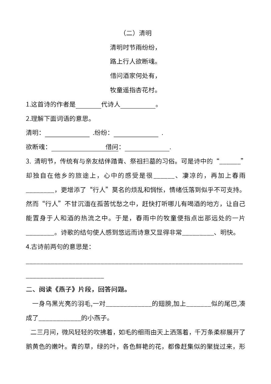 部编版三年级语文下册课内阅读理解专项资料预览第 2 页