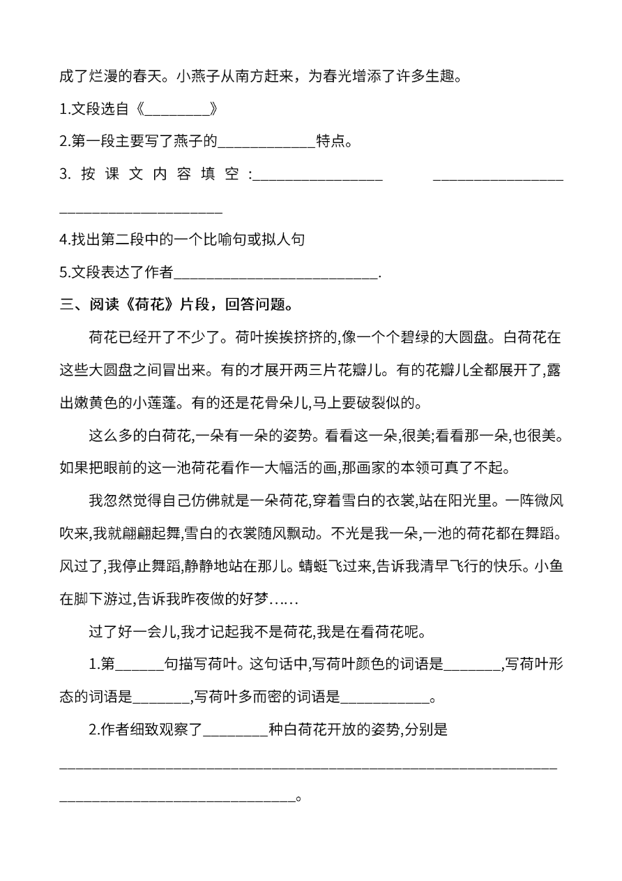 部编版三年级语文下册课内阅读理解专项资料预览第 3 页