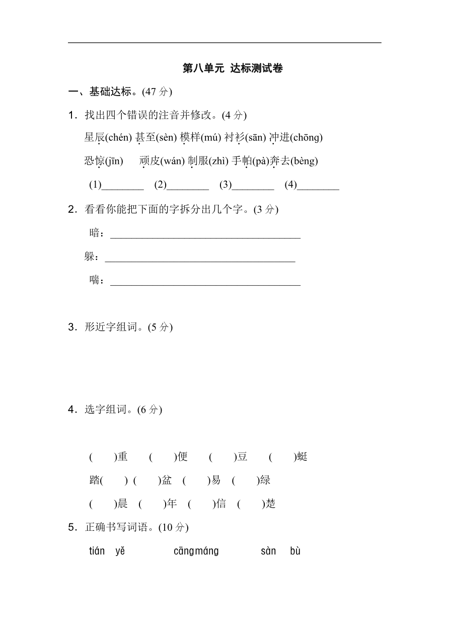 第八单元B卷及参考答案资料预览第 1 页