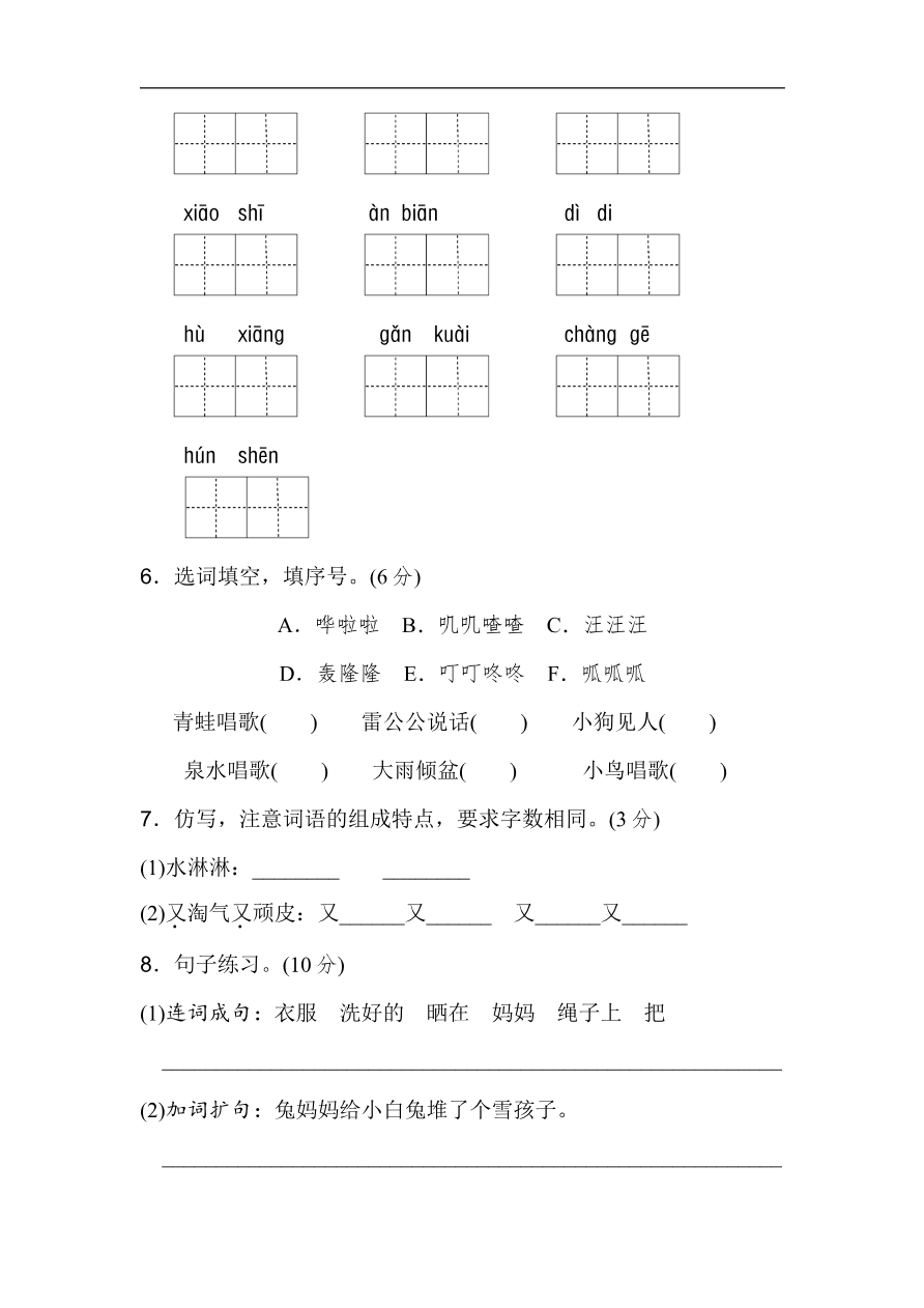 第八单元B卷及参考答案资料预览第 2 页