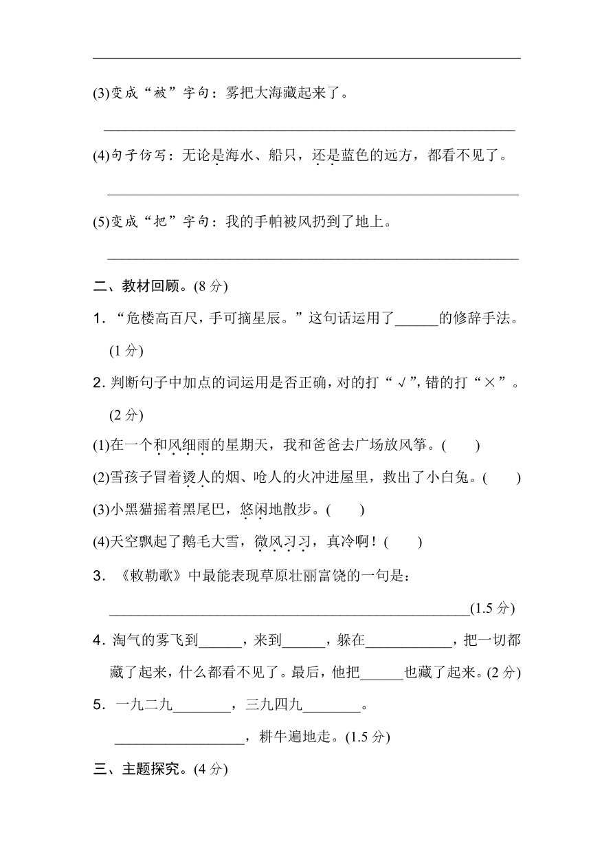第八单元B卷及参考答案资料预览第 3 页