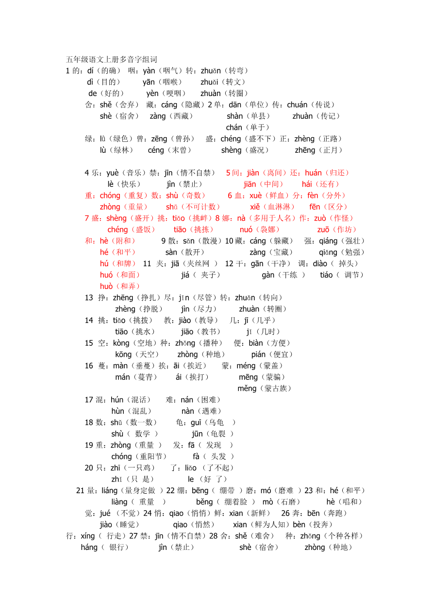 五年级语文上册多音字组词资料预览第 1 页