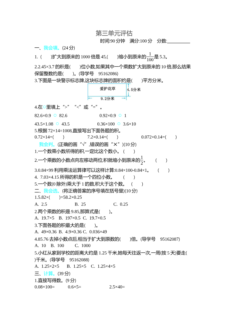 新北师大版小学四年级下册数学第三单元精品试题带参考答案资料预览第 1 页