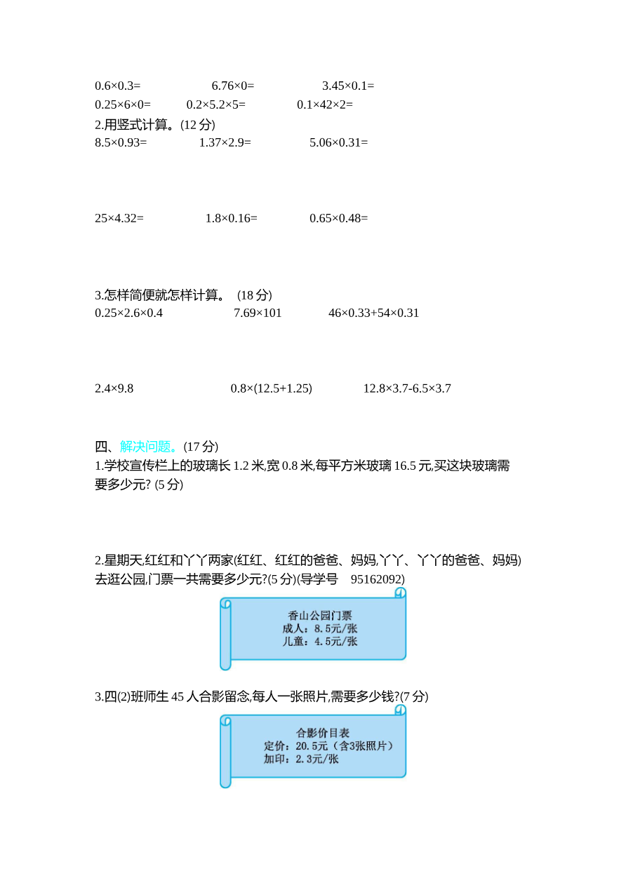 新北师大版小学四年级下册数学第三单元精品试题带参考答案资料预览第 2 页
