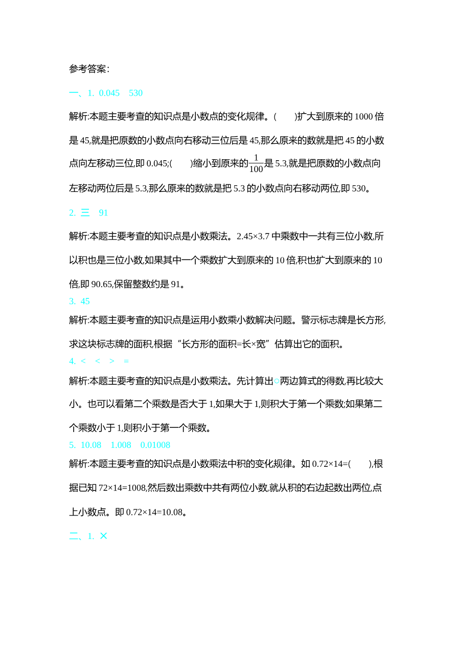 新北师大版小学四年级下册数学第三单元精品试题带参考答案资料预览第 3 页