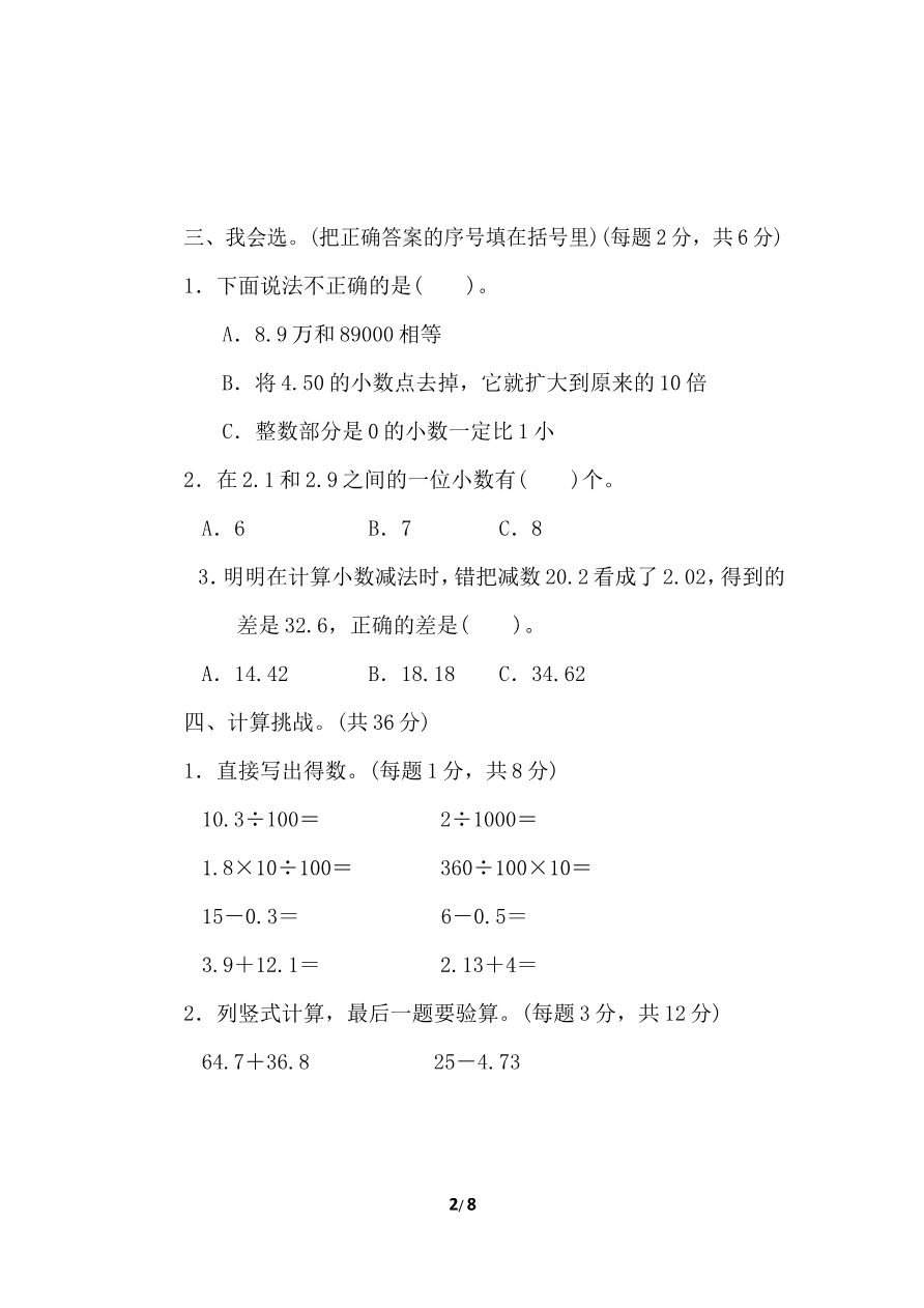 北师大四年级下册数学测试卷含答案-专项能力提升卷5资料预览第 2 页