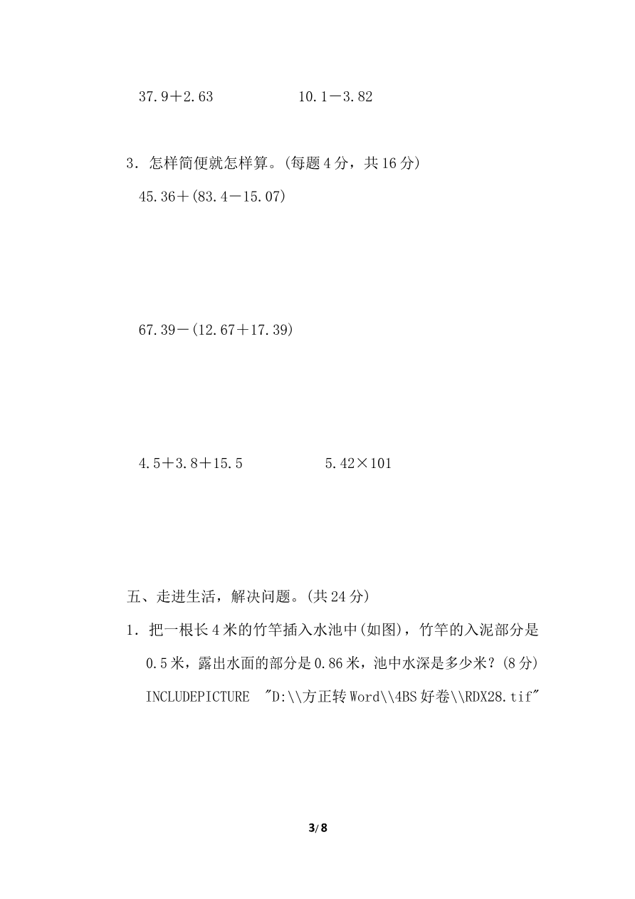 北师大四年级下册数学测试卷含答案-专项能力提升卷5资料预览第 3 页
