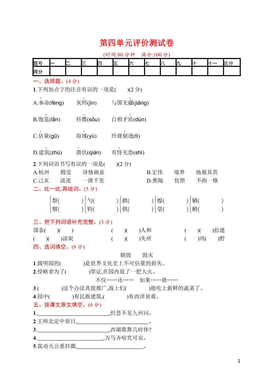 第四单元 达标检测卷(四)资料预览第 1 页