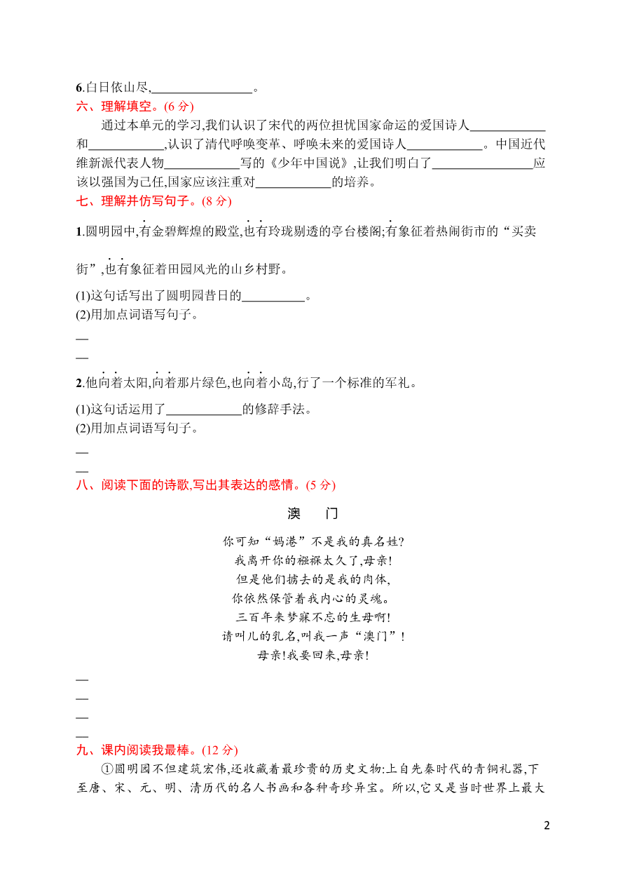 第四单元 达标检测卷(四)资料预览第 2 页
